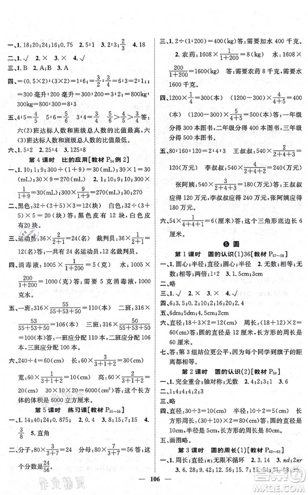 天津科學(xué)技術(shù)出版社2021智慧花朵六年級(jí)數(shù)學(xué)上冊(cè)R人教版答案