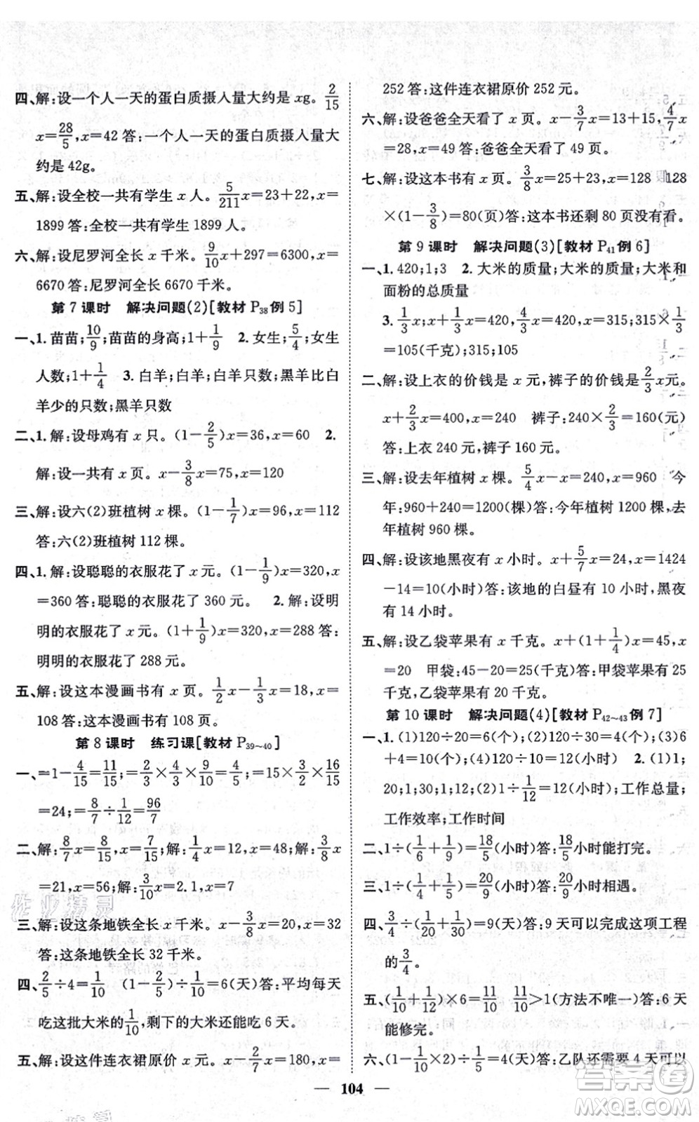 天津科學(xué)技術(shù)出版社2021智慧花朵六年級(jí)數(shù)學(xué)上冊(cè)R人教版答案