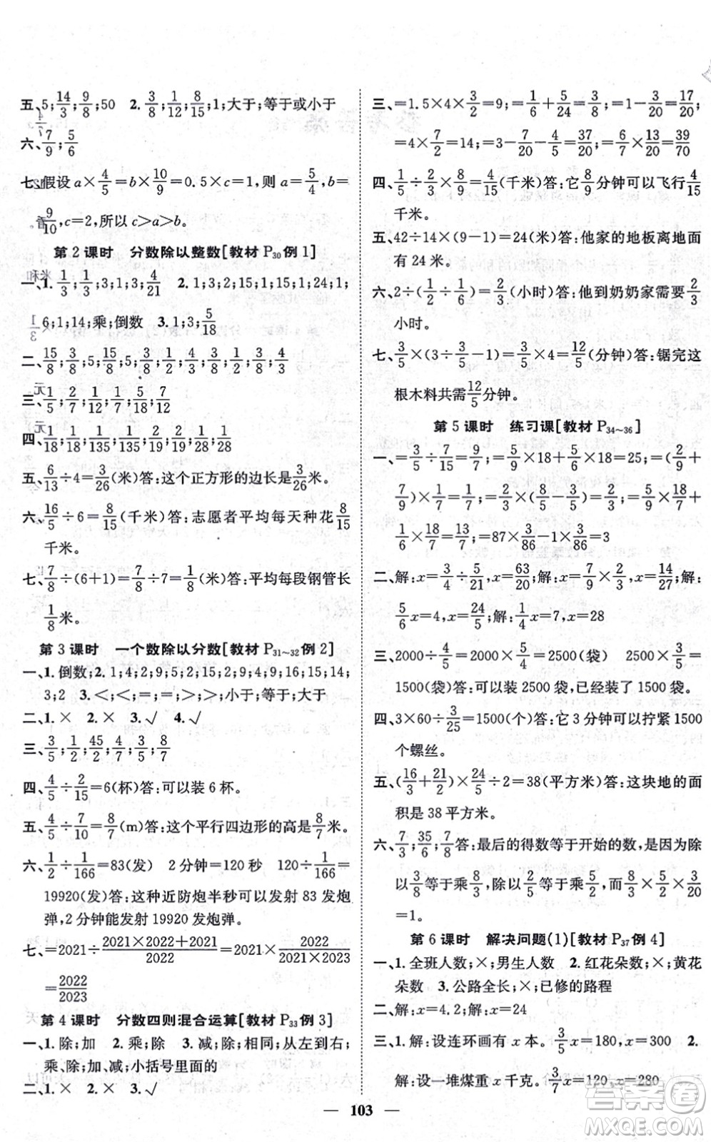 天津科學(xué)技術(shù)出版社2021智慧花朵六年級(jí)數(shù)學(xué)上冊(cè)R人教版答案