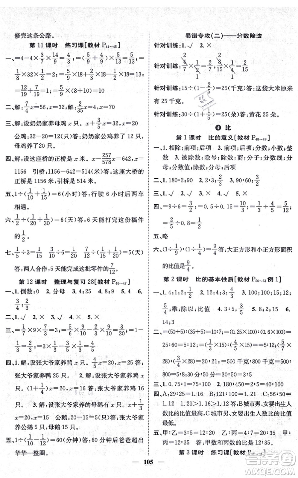 天津科學(xué)技術(shù)出版社2021智慧花朵六年級(jí)數(shù)學(xué)上冊(cè)R人教版答案