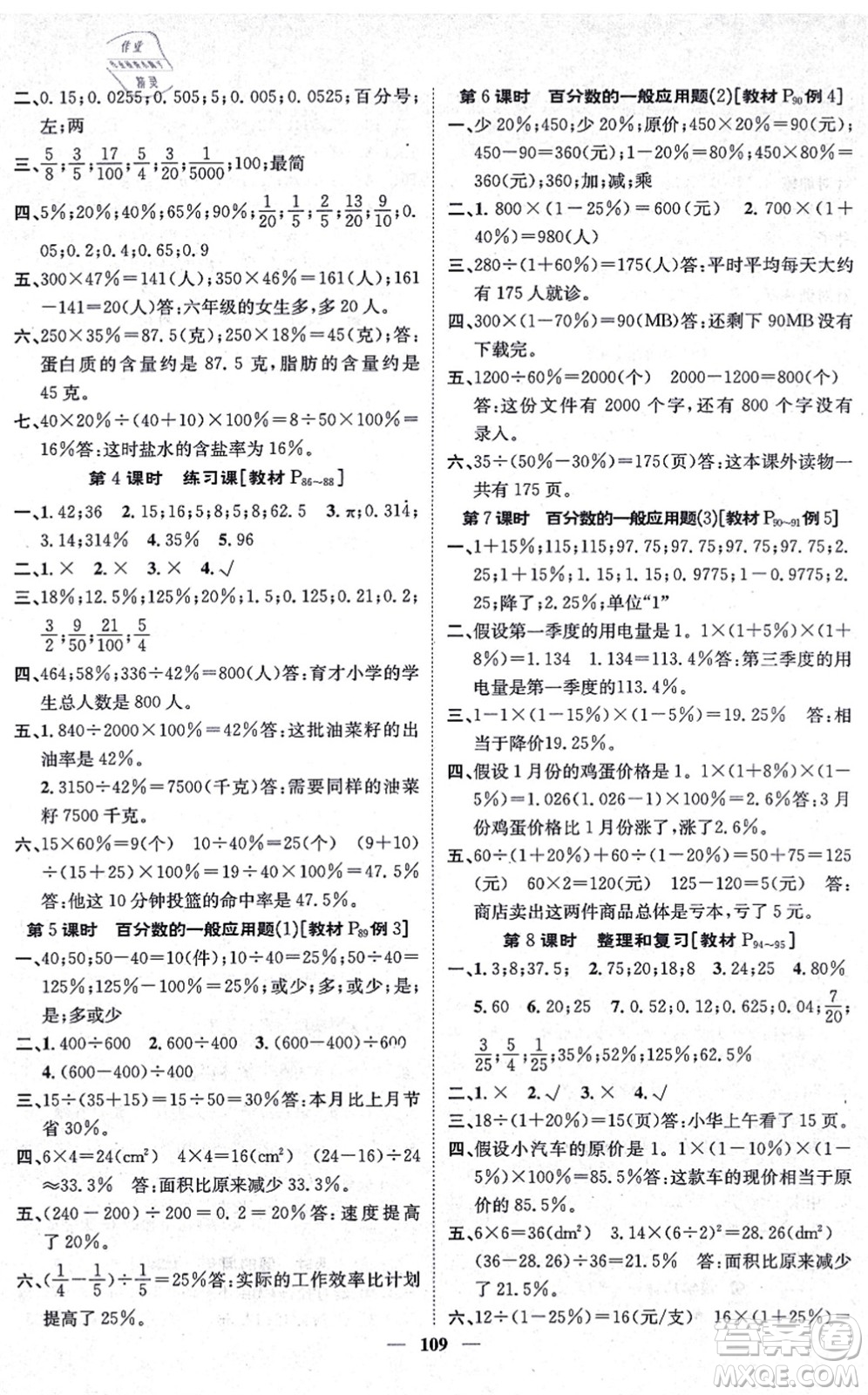 天津科學(xué)技術(shù)出版社2021智慧花朵六年級(jí)數(shù)學(xué)上冊(cè)R人教版答案