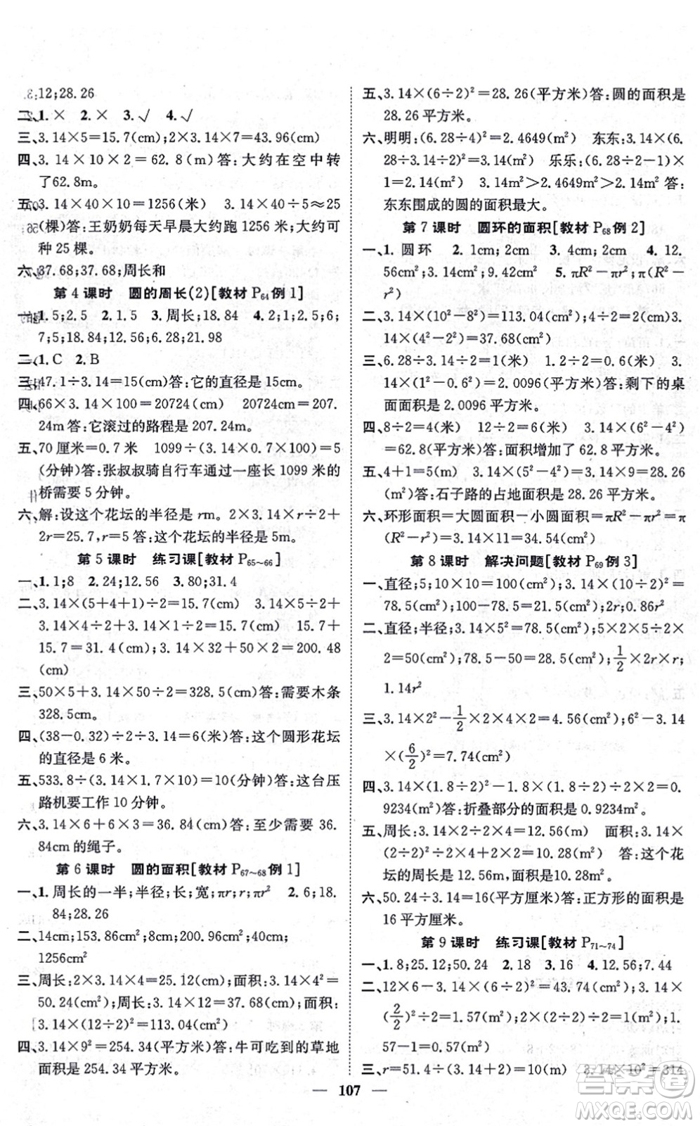 天津科學(xué)技術(shù)出版社2021智慧花朵六年級(jí)數(shù)學(xué)上冊(cè)R人教版答案