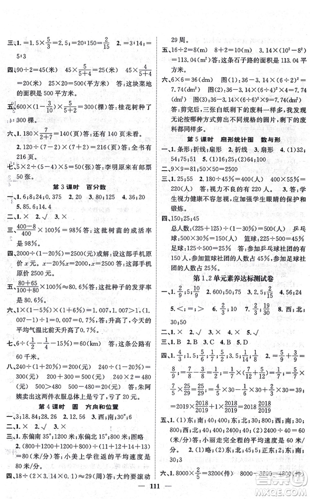 天津科學(xué)技術(shù)出版社2021智慧花朵六年級(jí)數(shù)學(xué)上冊(cè)R人教版答案