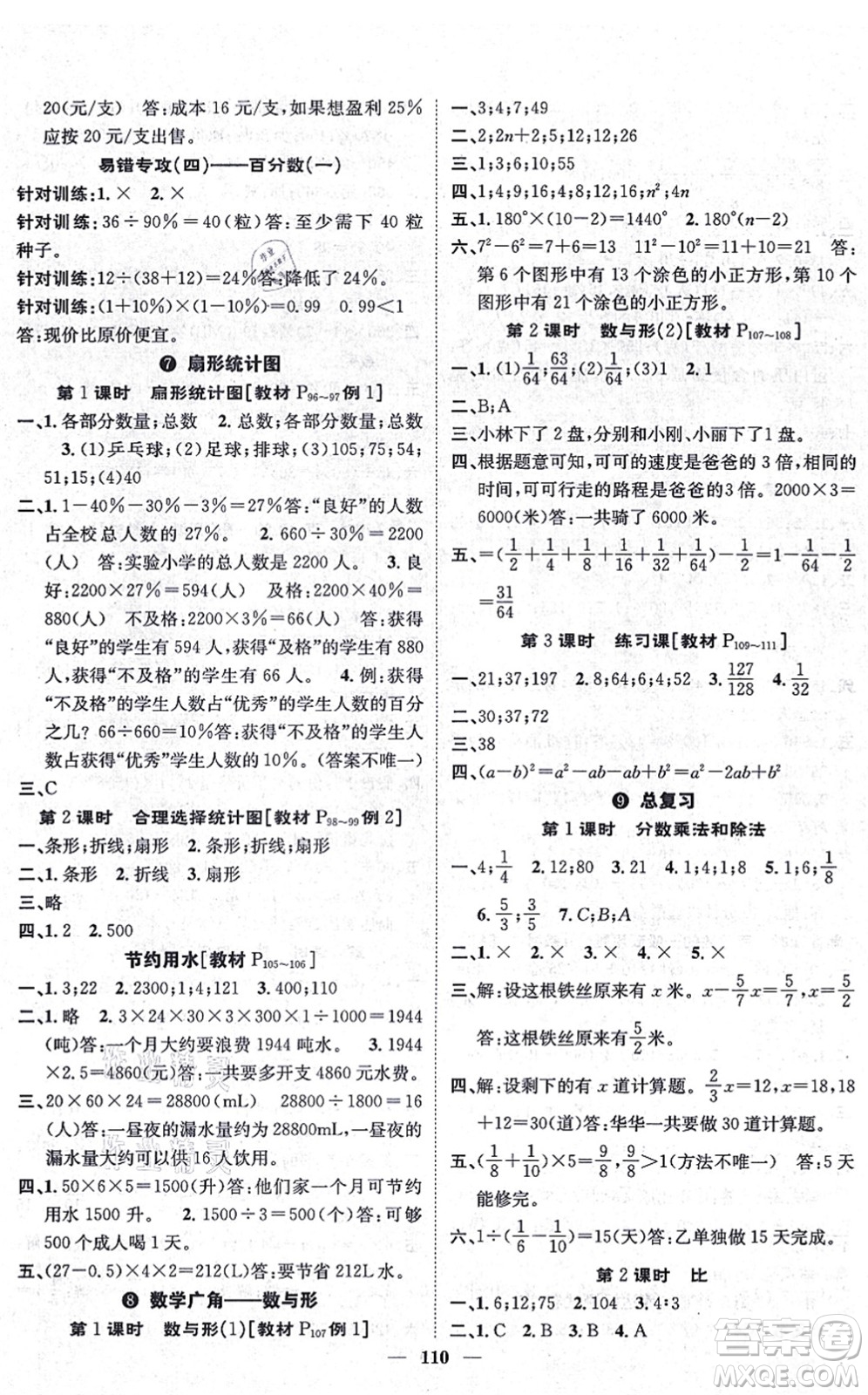 天津科學(xué)技術(shù)出版社2021智慧花朵六年級(jí)數(shù)學(xué)上冊(cè)R人教版答案