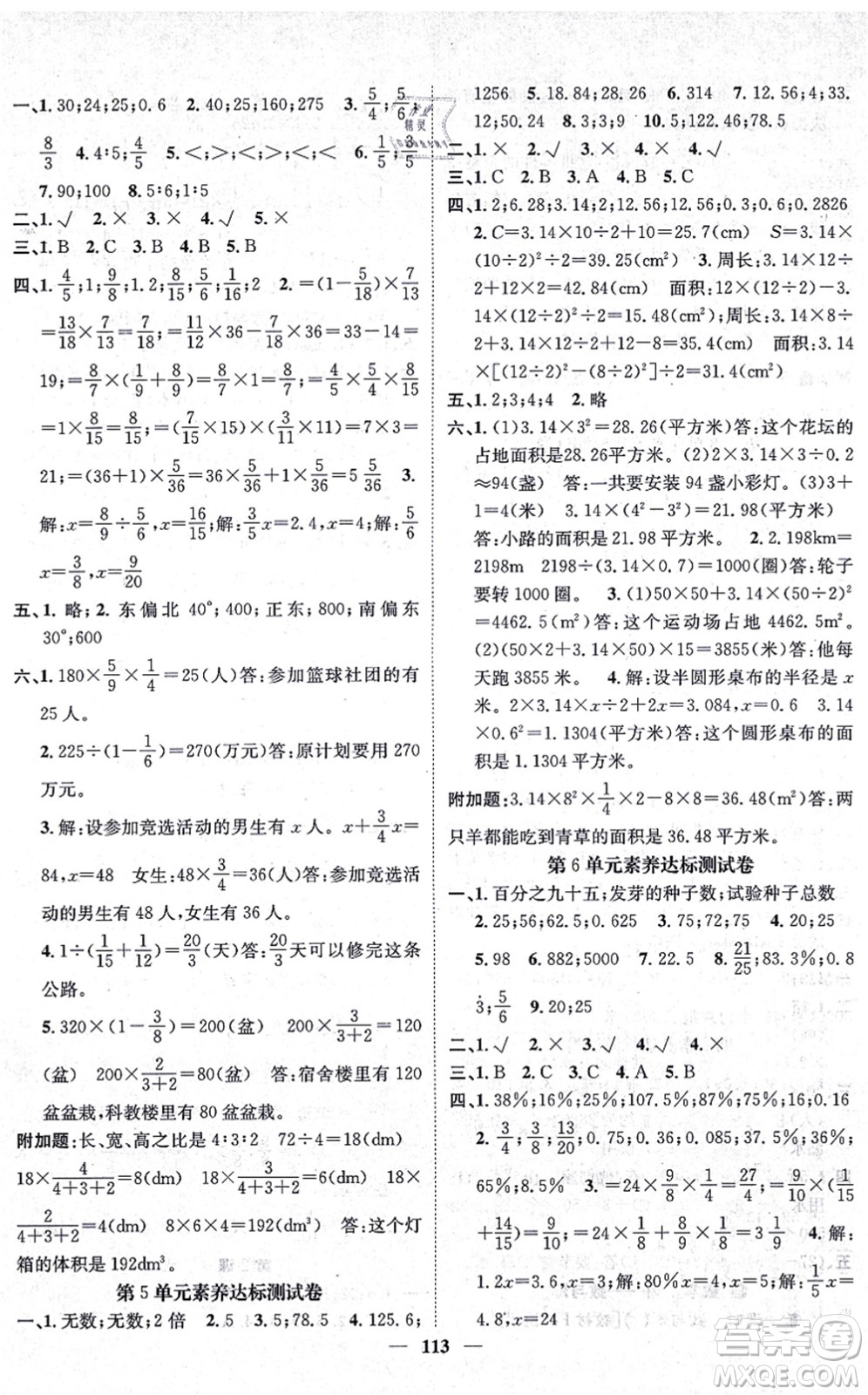 天津科學(xué)技術(shù)出版社2021智慧花朵六年級(jí)數(shù)學(xué)上冊(cè)R人教版答案