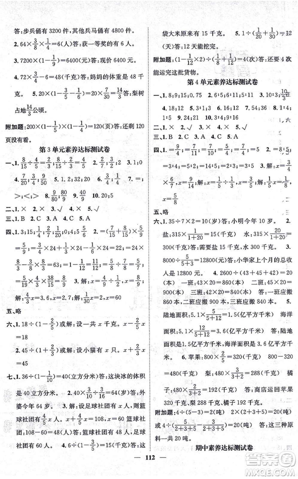 天津科學(xué)技術(shù)出版社2021智慧花朵六年級(jí)數(shù)學(xué)上冊(cè)R人教版答案