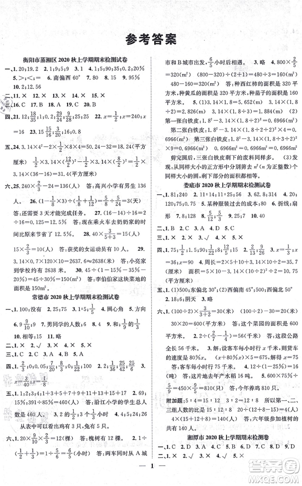 天津科學(xué)技術(shù)出版社2021智慧花朵六年級(jí)數(shù)學(xué)上冊(cè)R人教版答案