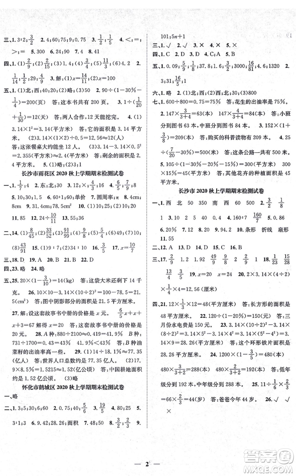 天津科學(xué)技術(shù)出版社2021智慧花朵六年級(jí)數(shù)學(xué)上冊(cè)R人教版答案