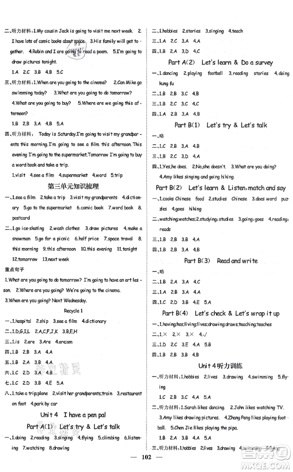 天津科學技術出版社2021智慧花朵六年級英語上冊R人教版答案