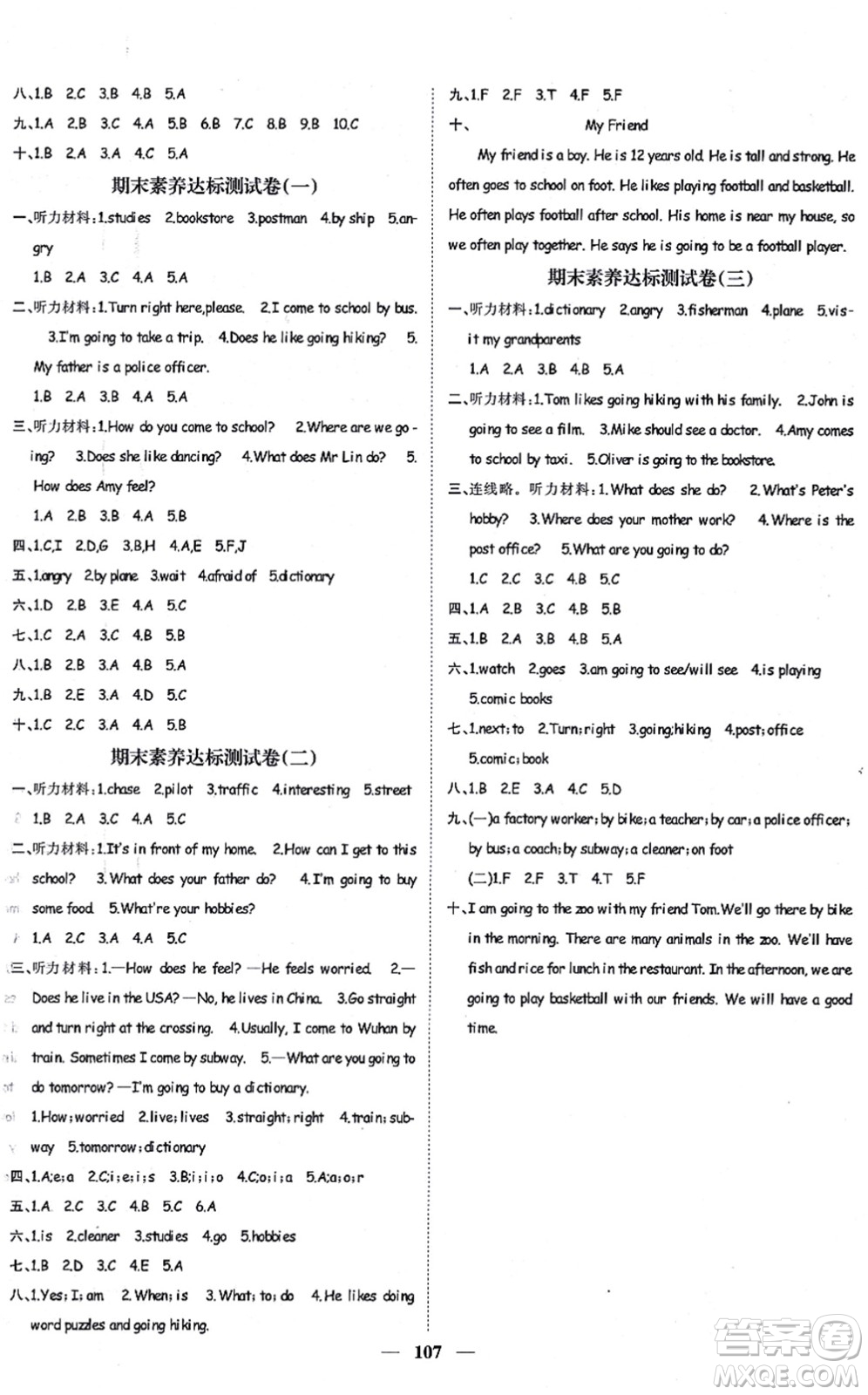 天津科學技術出版社2021智慧花朵六年級英語上冊R人教版答案