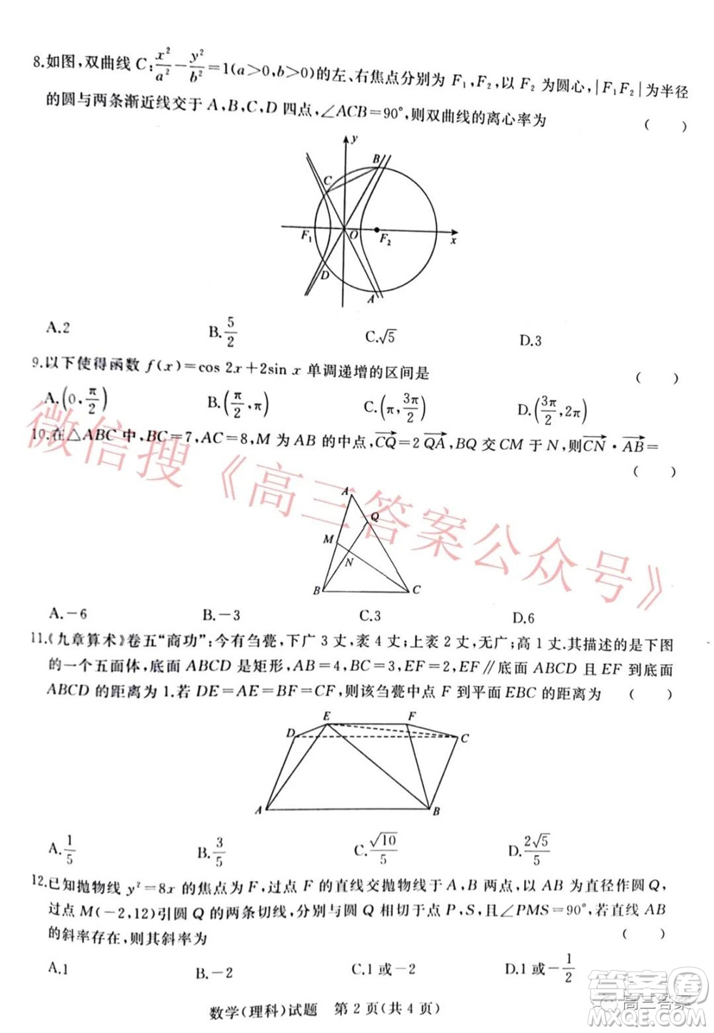 2022屆普通高等學(xué)校全國(guó)統(tǒng)一招生考試青桐鳴12月高三適應(yīng)性檢測(cè)理科數(shù)學(xué)試題及答案