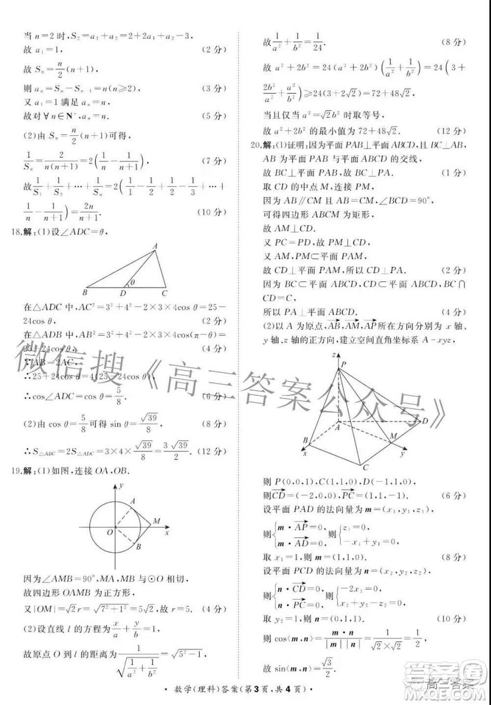 2022屆普通高等學(xué)校全國(guó)統(tǒng)一招生考試青桐鳴12月高三適應(yīng)性檢測(cè)理科數(shù)學(xué)試題及答案