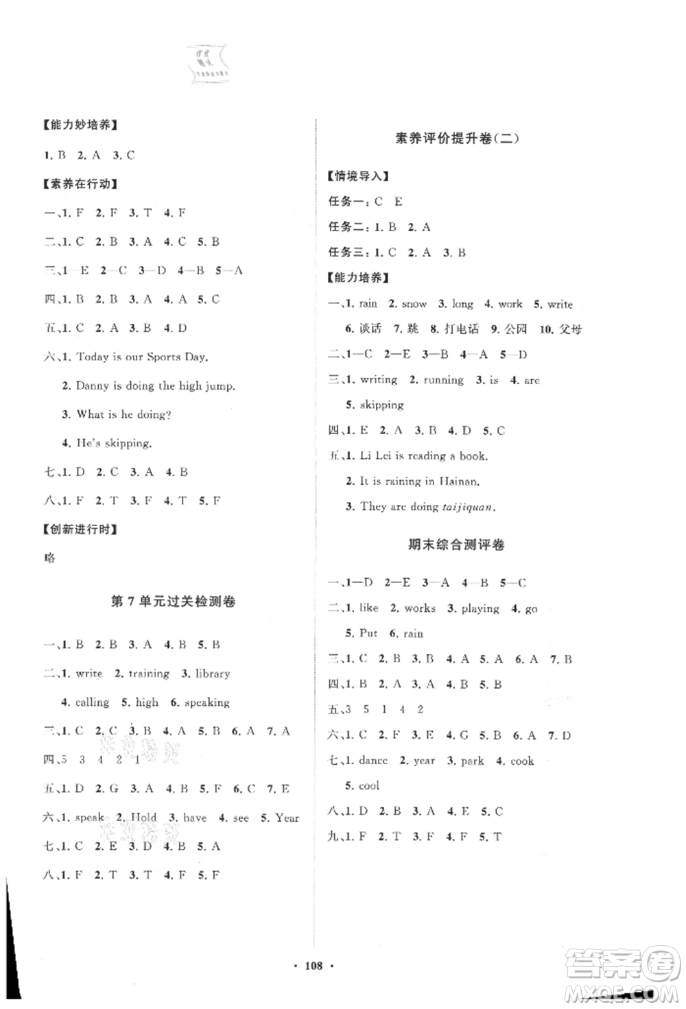 山東教育出版社2021小學(xué)同步練習(xí)冊分層卷四年級英語上冊魯科版參考答案