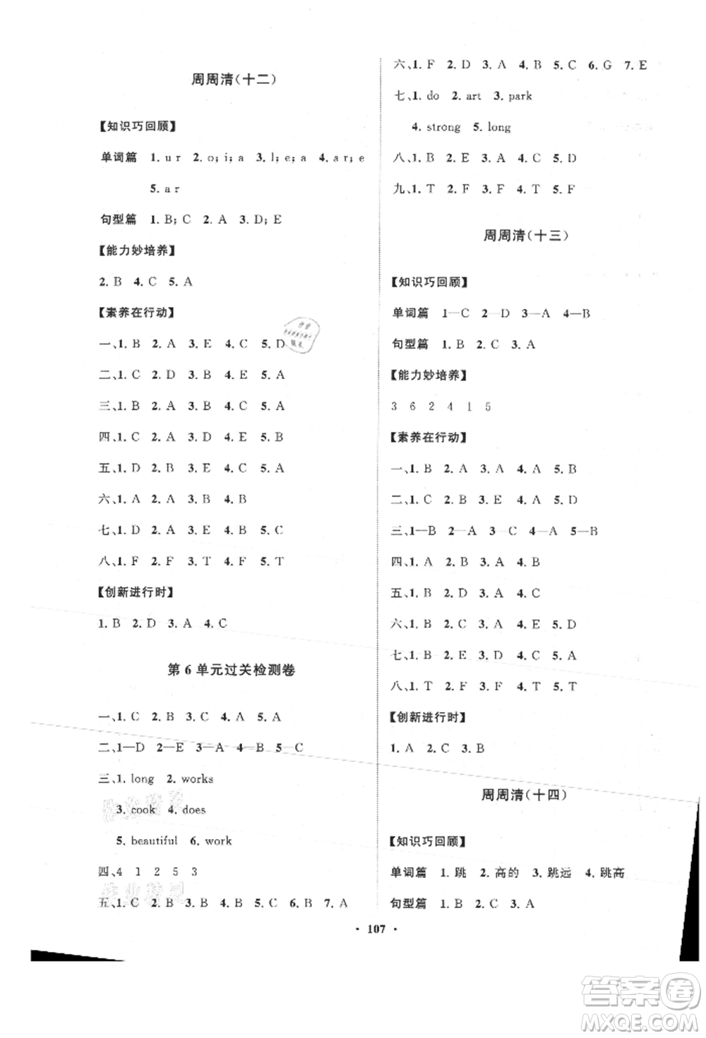 山東教育出版社2021小學(xué)同步練習(xí)冊分層卷四年級英語上冊魯科版參考答案