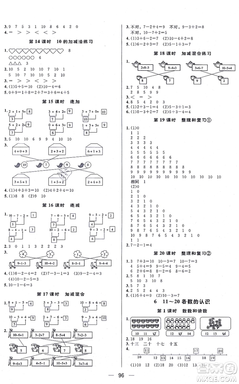 安徽人民出版社2021簡(jiǎn)易通小學(xué)同步導(dǎo)學(xué)練一年級(jí)數(shù)學(xué)上冊(cè)RJ人教版答案