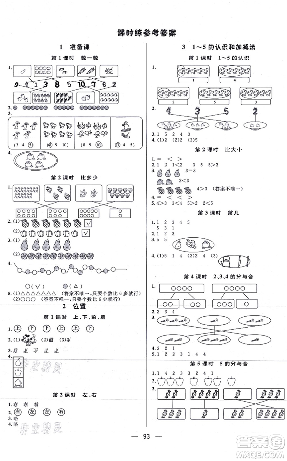 安徽人民出版社2021簡(jiǎn)易通小學(xué)同步導(dǎo)學(xué)練一年級(jí)數(shù)學(xué)上冊(cè)RJ人教版答案