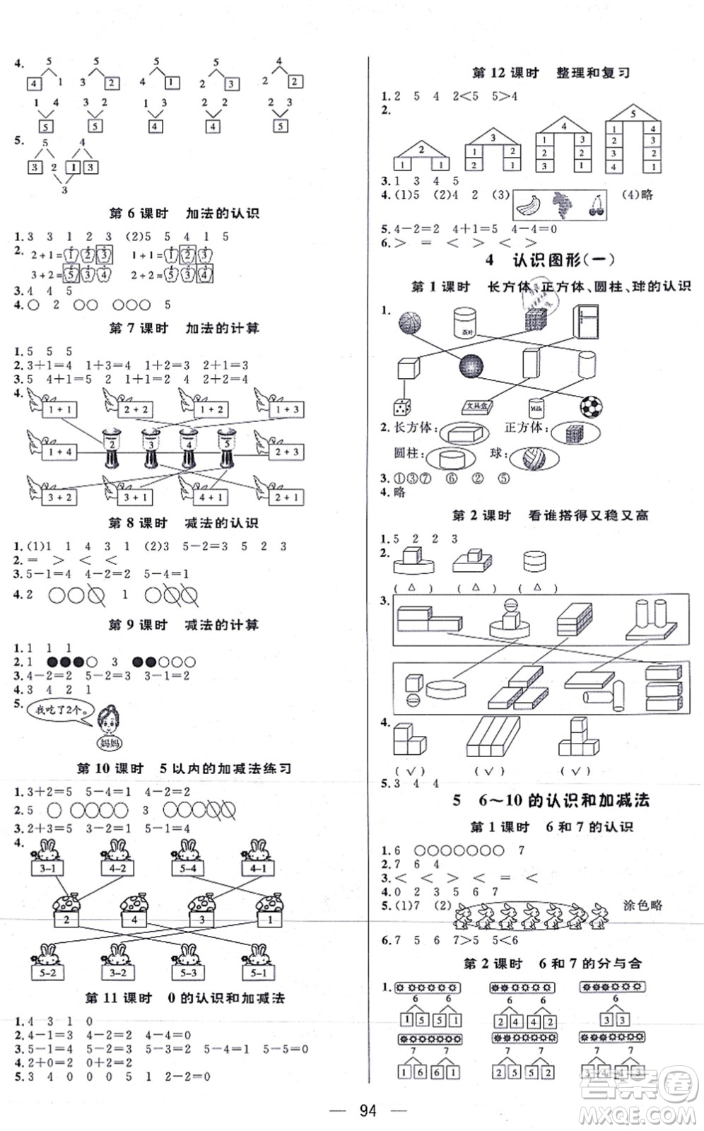 安徽人民出版社2021簡(jiǎn)易通小學(xué)同步導(dǎo)學(xué)練一年級(jí)數(shù)學(xué)上冊(cè)RJ人教版答案