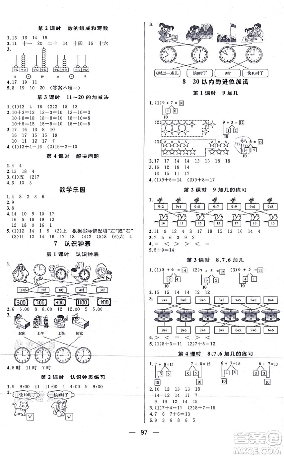 安徽人民出版社2021簡(jiǎn)易通小學(xué)同步導(dǎo)學(xué)練一年級(jí)數(shù)學(xué)上冊(cè)RJ人教版答案