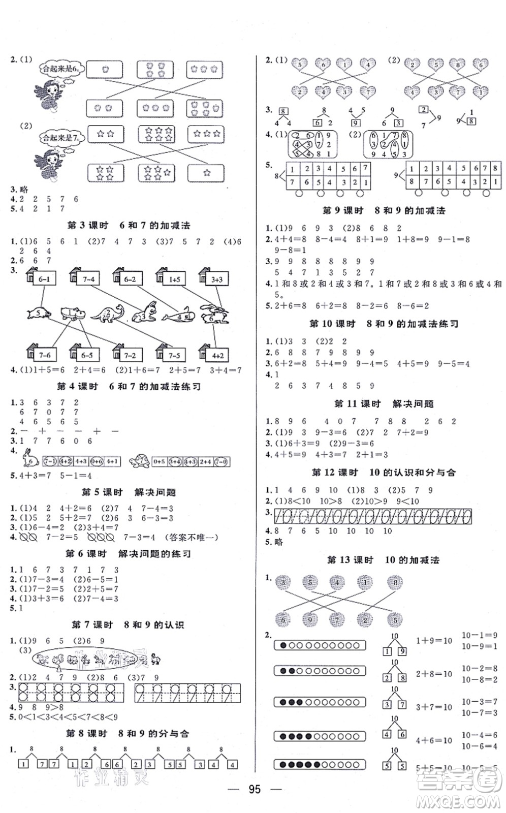 安徽人民出版社2021簡(jiǎn)易通小學(xué)同步導(dǎo)學(xué)練一年級(jí)數(shù)學(xué)上冊(cè)RJ人教版答案