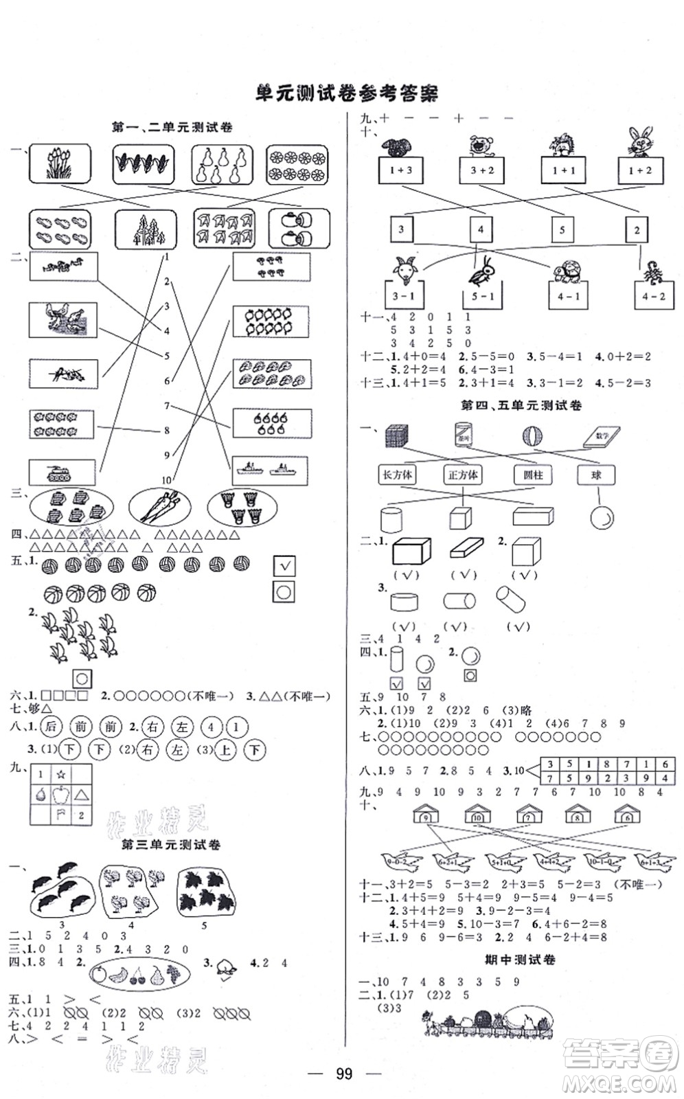 安徽人民出版社2021簡(jiǎn)易通小學(xué)同步導(dǎo)學(xué)練一年級(jí)數(shù)學(xué)上冊(cè)RJ人教版答案