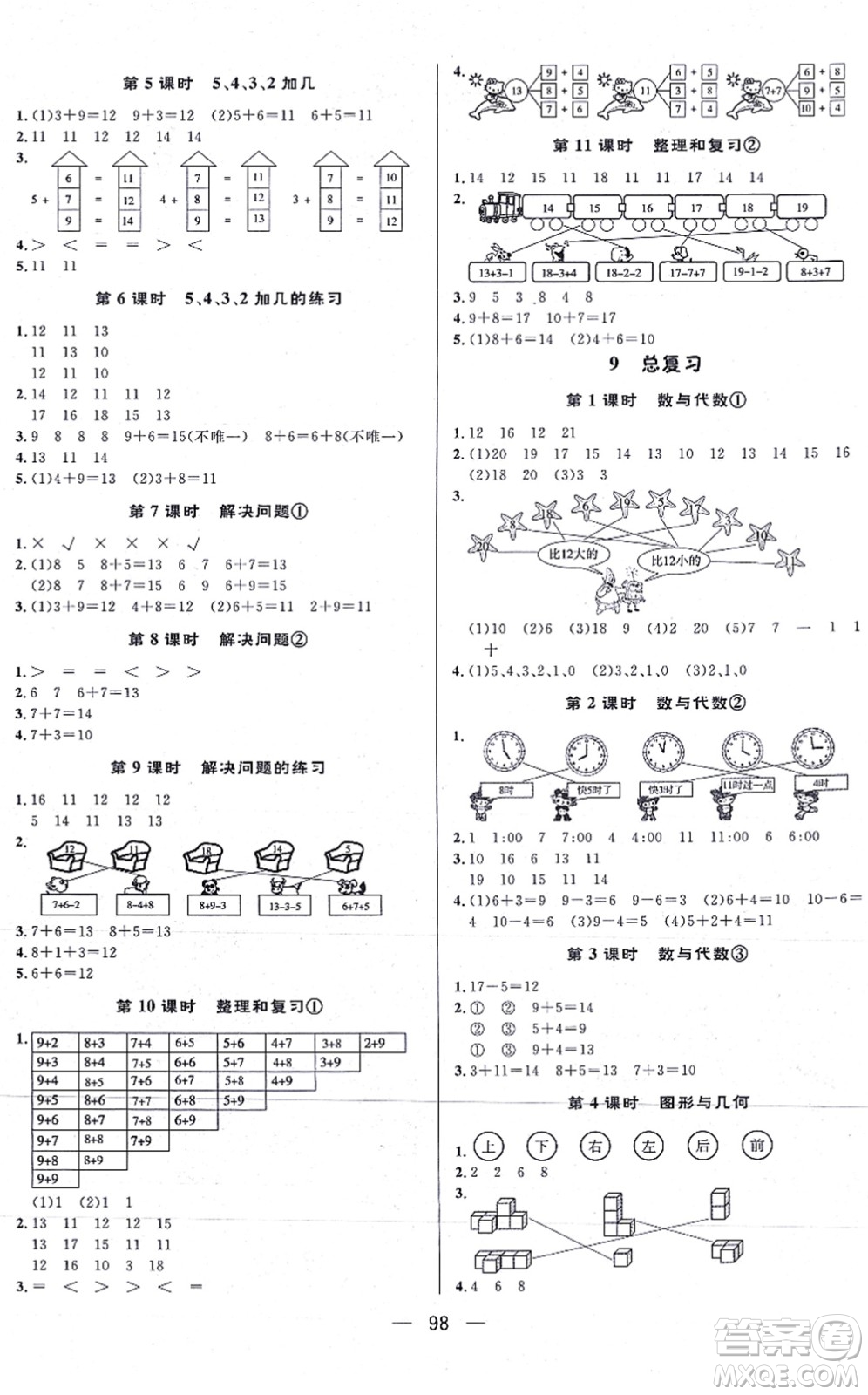 安徽人民出版社2021簡(jiǎn)易通小學(xué)同步導(dǎo)學(xué)練一年級(jí)數(shù)學(xué)上冊(cè)RJ人教版答案