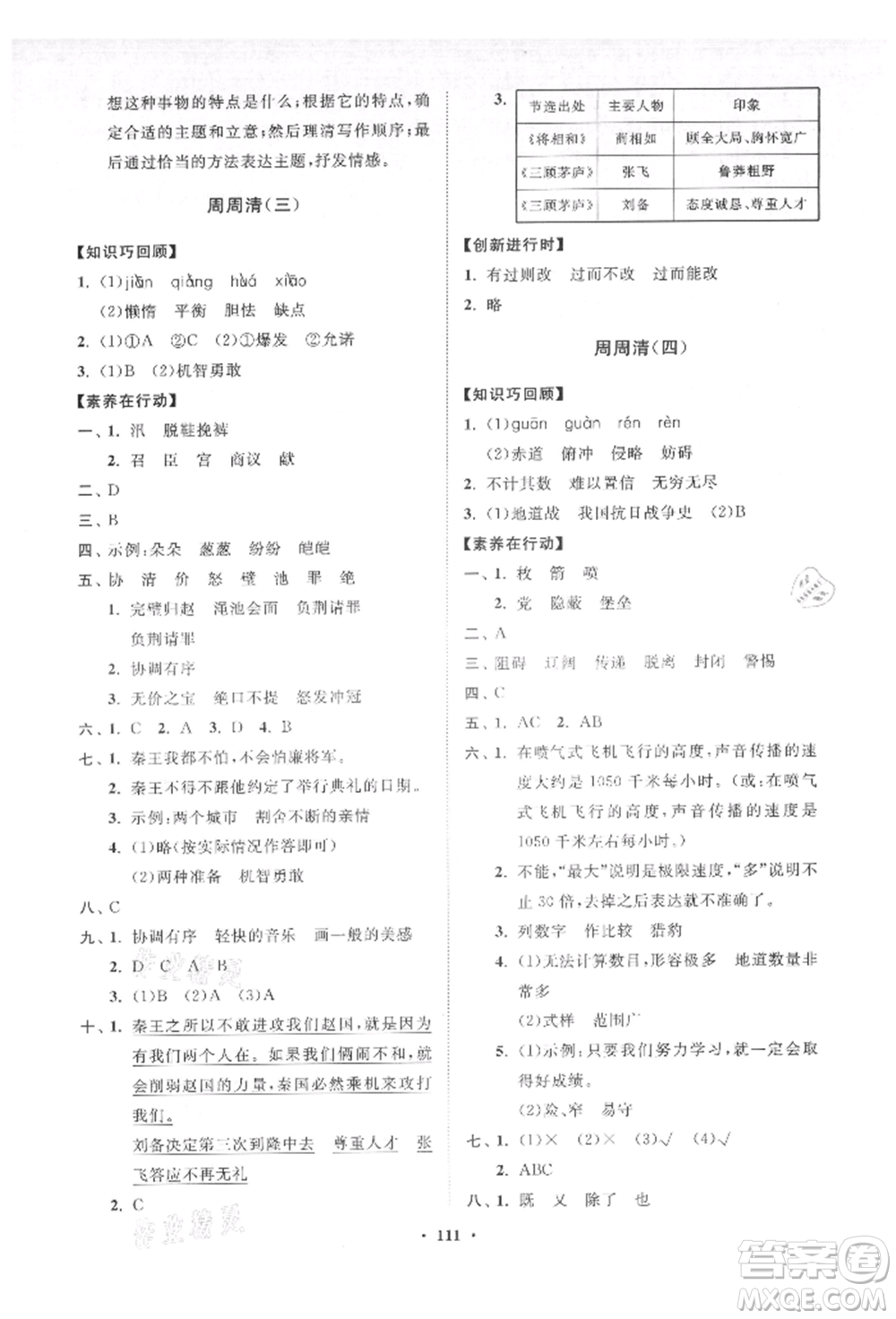 山東教育出版社2021小學(xué)同步練習(xí)冊分層卷五年級語文上冊人教版參考答案