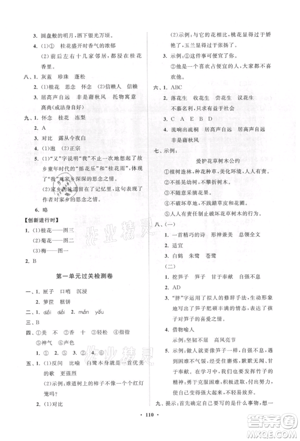 山東教育出版社2021小學(xué)同步練習(xí)冊分層卷五年級語文上冊人教版參考答案