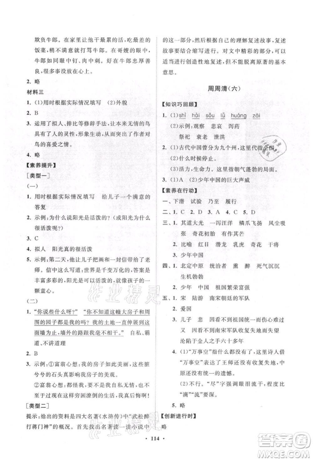 山東教育出版社2021小學(xué)同步練習(xí)冊分層卷五年級語文上冊人教版參考答案