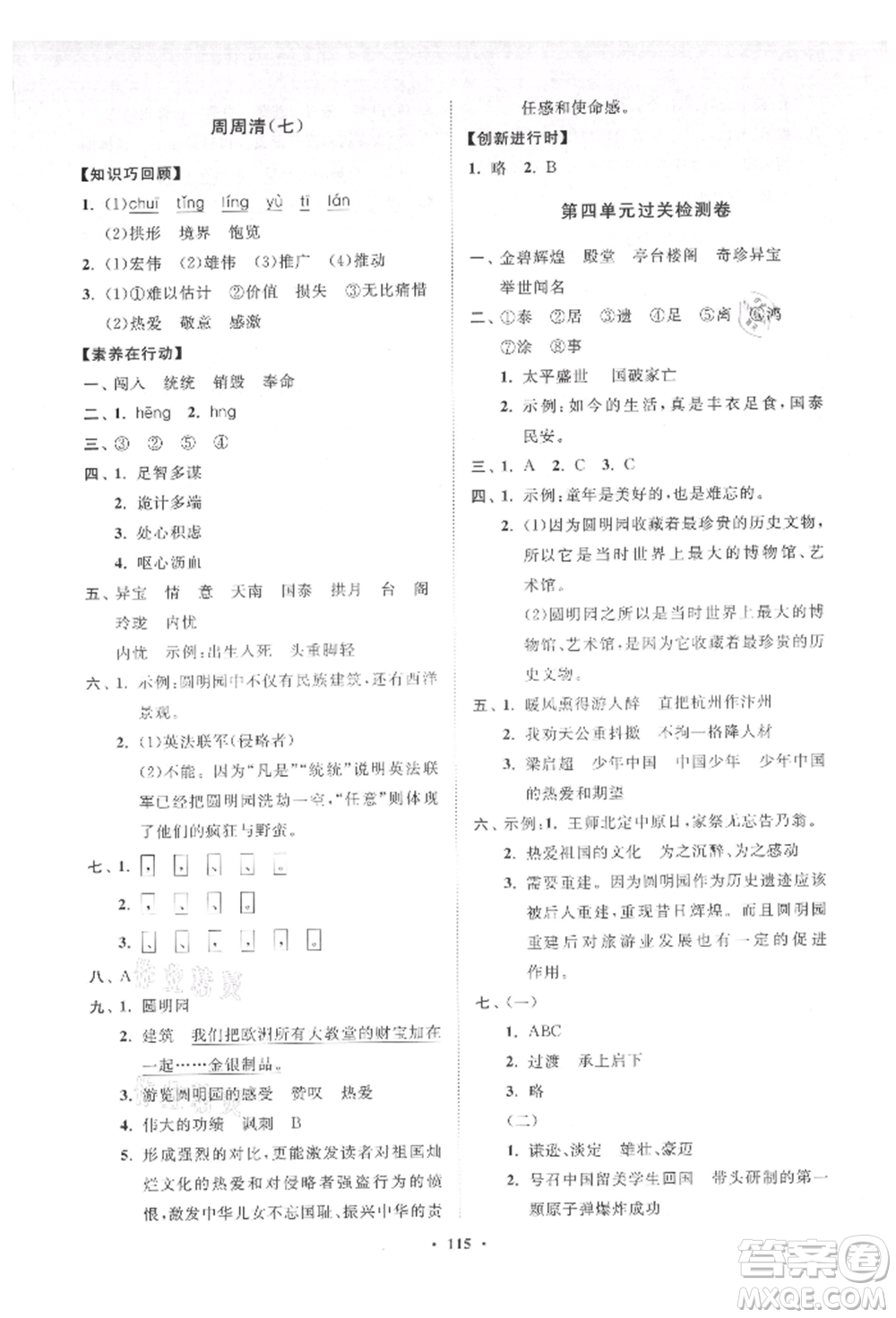 山東教育出版社2021小學(xué)同步練習(xí)冊分層卷五年級語文上冊人教版參考答案