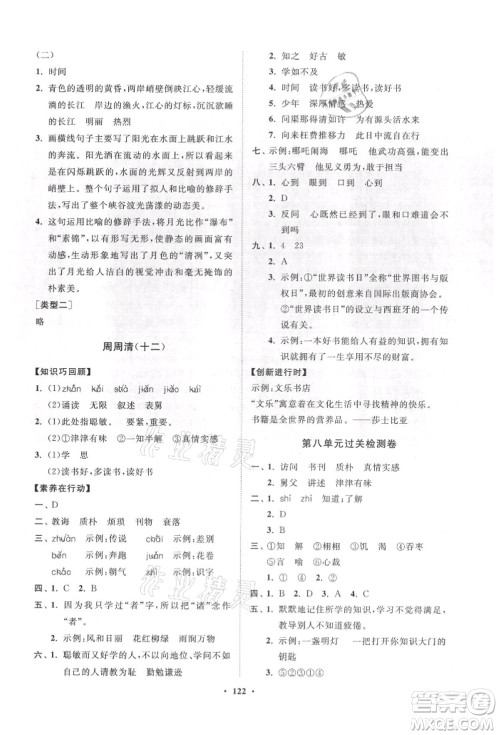 山東教育出版社2021小學(xué)同步練習(xí)冊分層卷五年級語文上冊人教版參考答案