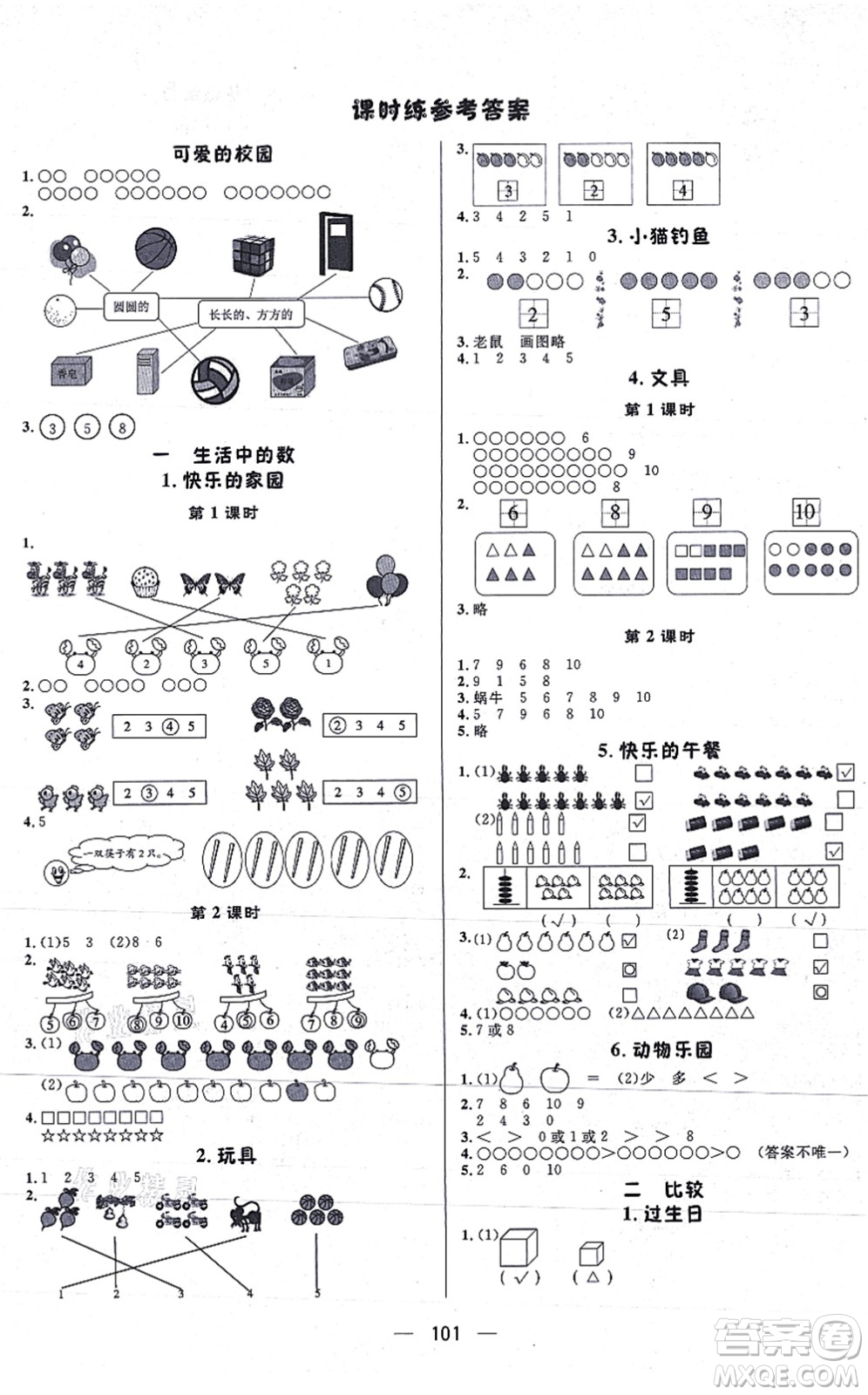 安徽人民出版社2021簡(jiǎn)易通小學(xué)同步導(dǎo)學(xué)練一年級(jí)數(shù)學(xué)上冊(cè)BS北師版答案