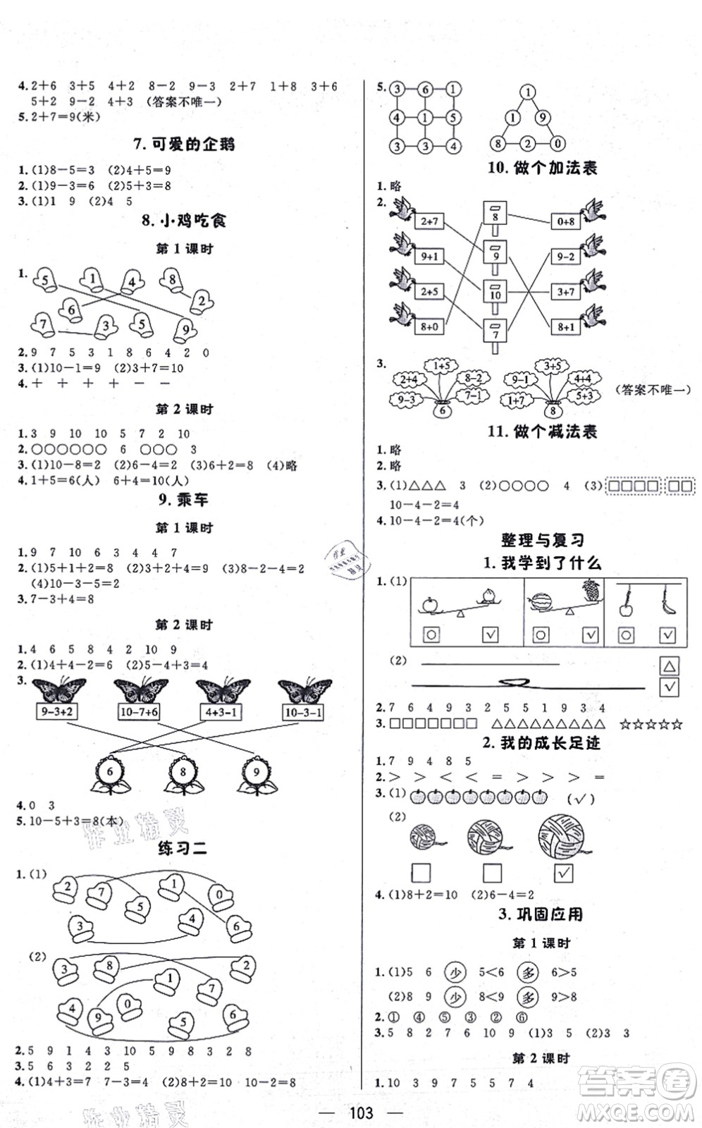 安徽人民出版社2021簡(jiǎn)易通小學(xué)同步導(dǎo)學(xué)練一年級(jí)數(shù)學(xué)上冊(cè)BS北師版答案