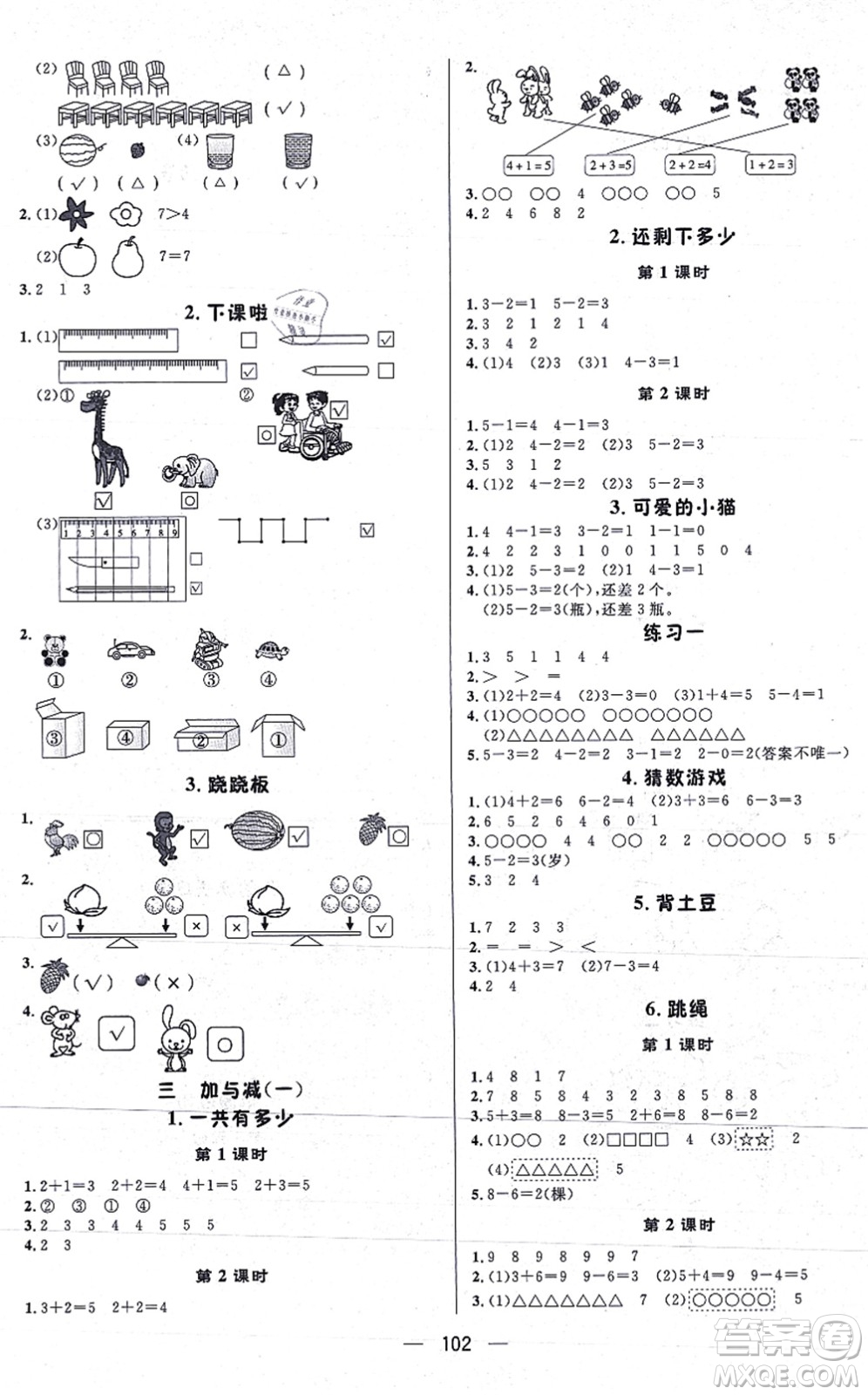 安徽人民出版社2021簡(jiǎn)易通小學(xué)同步導(dǎo)學(xué)練一年級(jí)數(shù)學(xué)上冊(cè)BS北師版答案