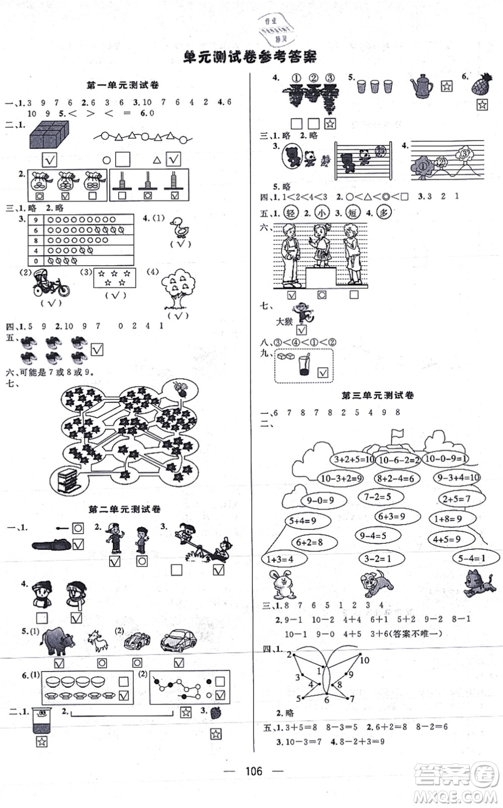 安徽人民出版社2021簡(jiǎn)易通小學(xué)同步導(dǎo)學(xué)練一年級(jí)數(shù)學(xué)上冊(cè)BS北師版答案