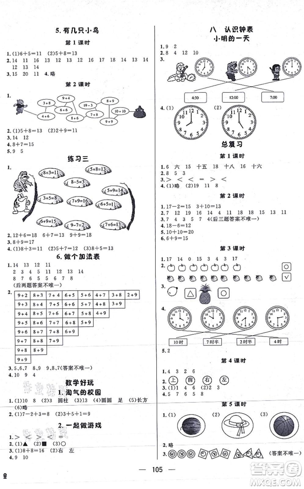 安徽人民出版社2021簡(jiǎn)易通小學(xué)同步導(dǎo)學(xué)練一年級(jí)數(shù)學(xué)上冊(cè)BS北師版答案