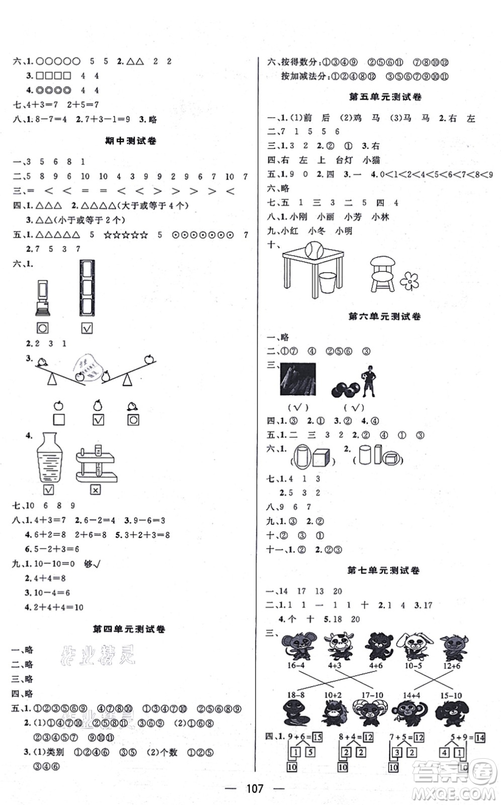 安徽人民出版社2021簡(jiǎn)易通小學(xué)同步導(dǎo)學(xué)練一年級(jí)數(shù)學(xué)上冊(cè)BS北師版答案