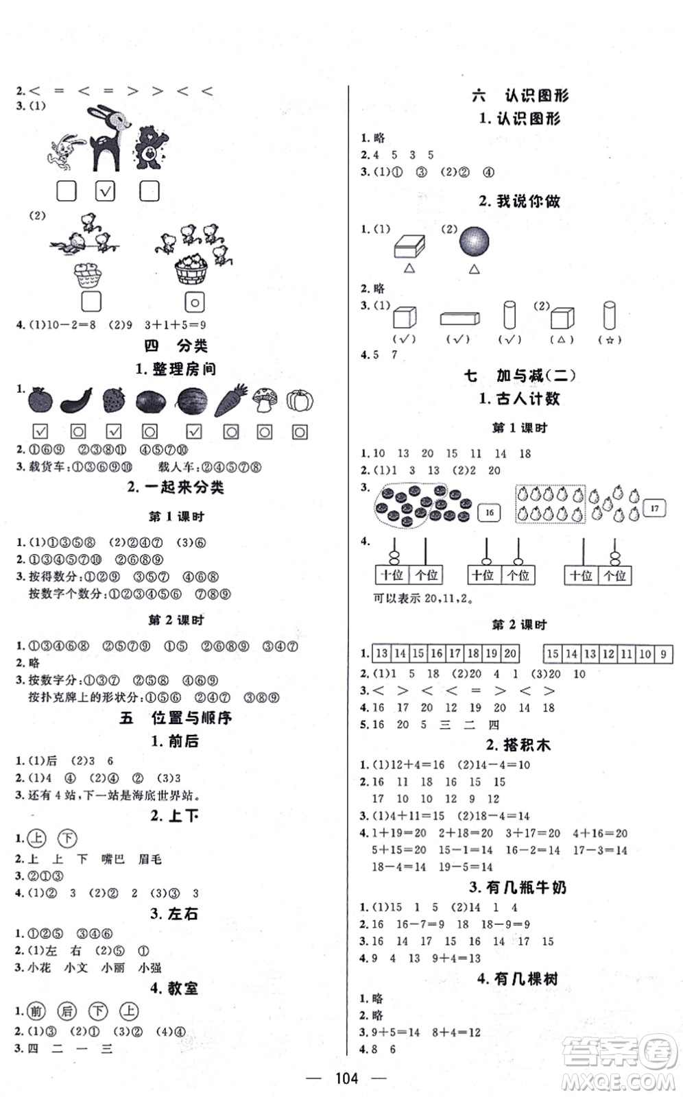 安徽人民出版社2021簡(jiǎn)易通小學(xué)同步導(dǎo)學(xué)練一年級(jí)數(shù)學(xué)上冊(cè)BS北師版答案