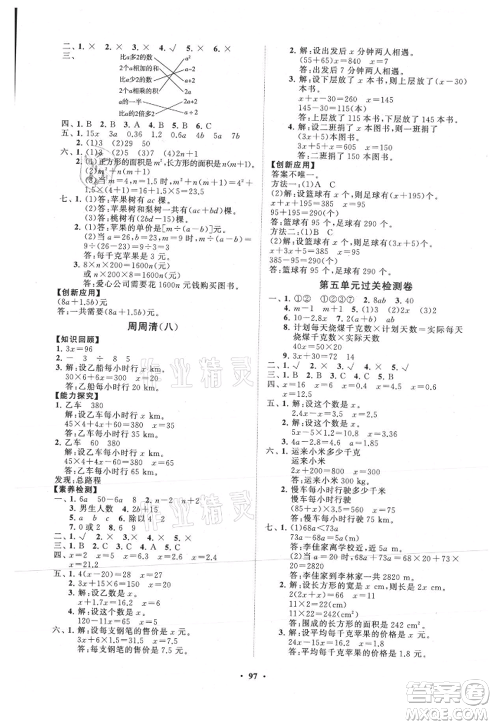 山東教育出版社2021小學(xué)同步練習(xí)冊(cè)分層卷五年級(jí)數(shù)學(xué)上冊(cè)人教版參考答案