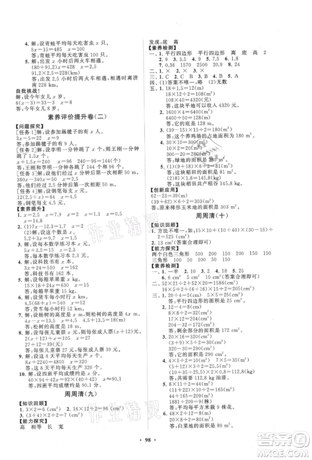 山東教育出版社2021小學(xué)同步練習(xí)冊(cè)分層卷五年級(jí)數(shù)學(xué)上冊(cè)人教版參考答案