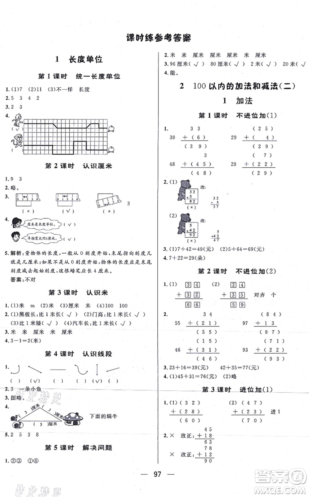 安徽人民出版社2021簡易通小學同步導學練二年級數(shù)學上冊RJ人教版答案