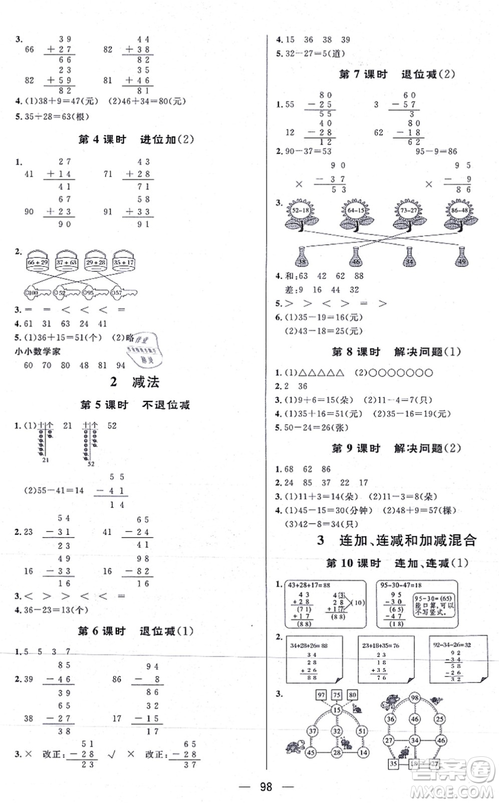 安徽人民出版社2021簡易通小學同步導學練二年級數(shù)學上冊RJ人教版答案