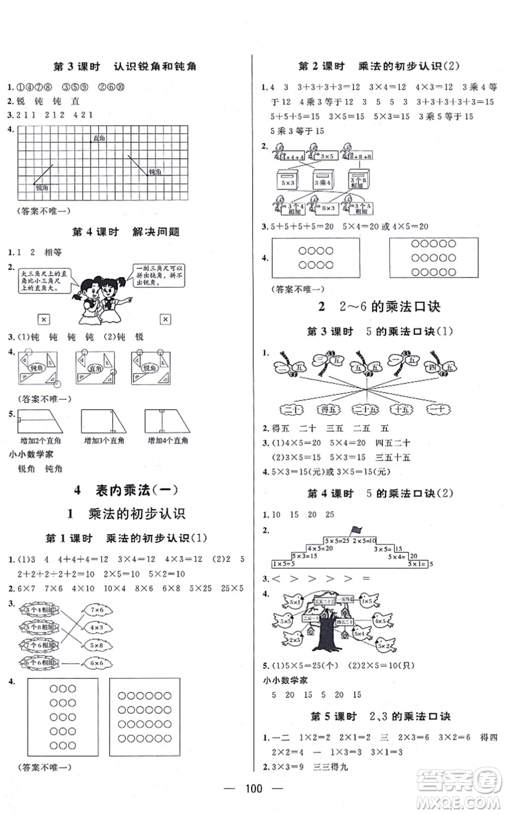 安徽人民出版社2021簡易通小學同步導學練二年級數(shù)學上冊RJ人教版答案