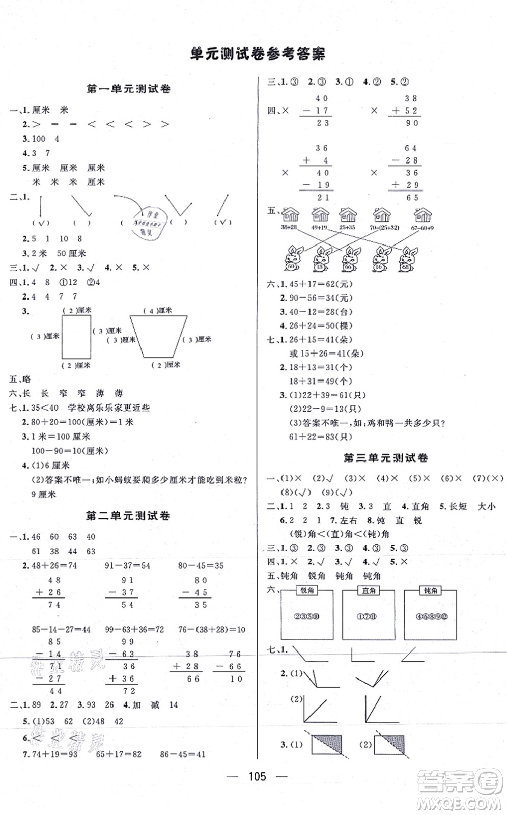 安徽人民出版社2021簡易通小學同步導學練二年級數(shù)學上冊RJ人教版答案