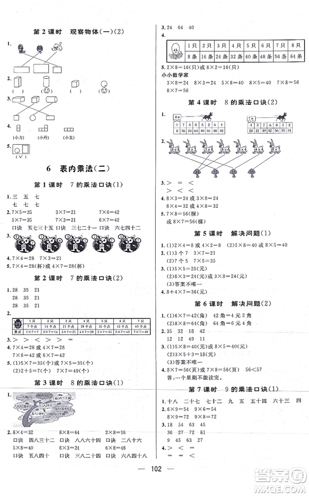 安徽人民出版社2021簡易通小學同步導學練二年級數(shù)學上冊RJ人教版答案