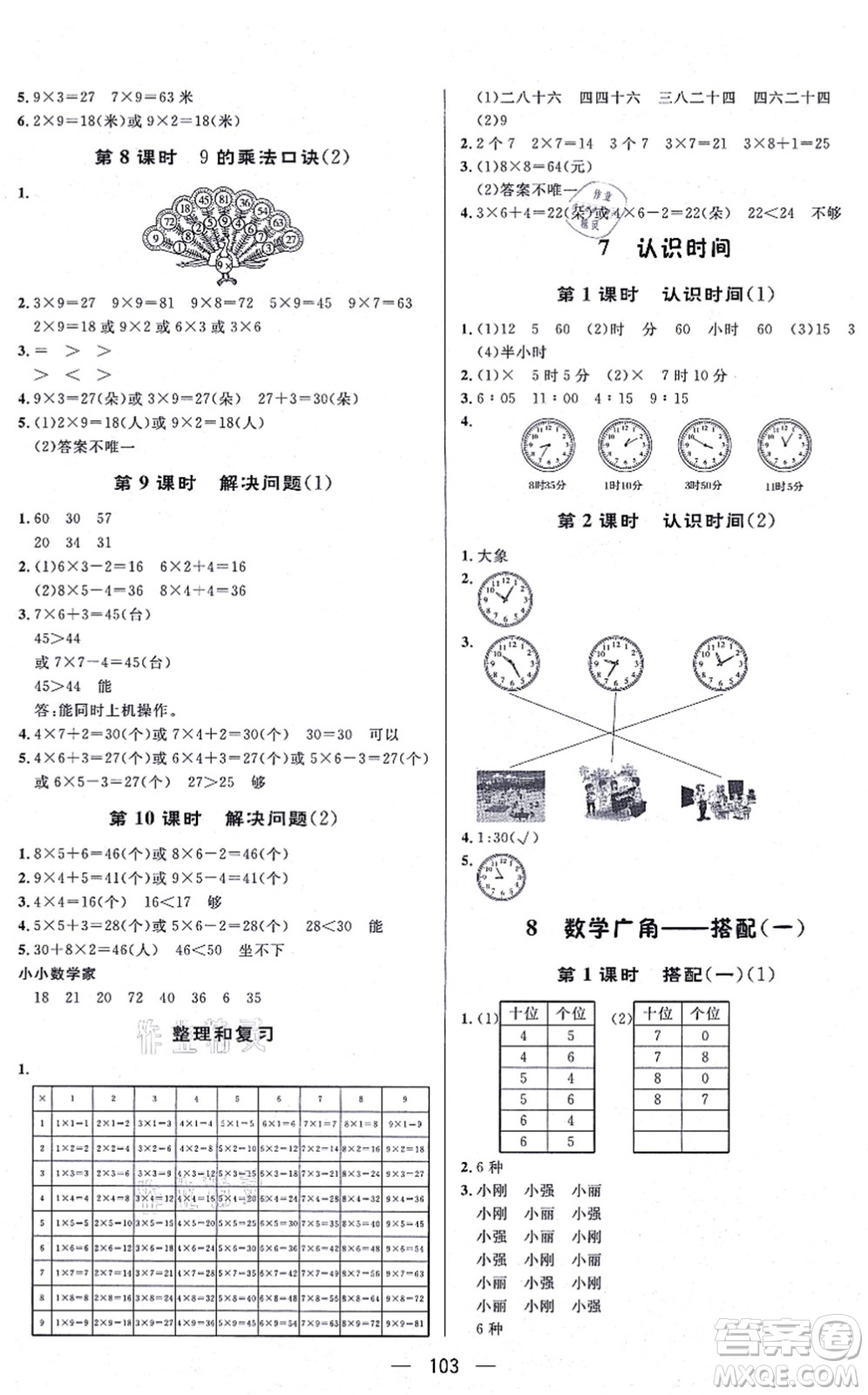 安徽人民出版社2021簡易通小學同步導學練二年級數(shù)學上冊RJ人教版答案