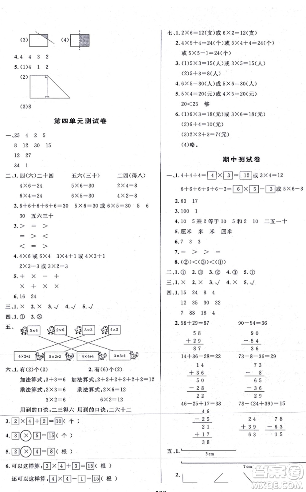 安徽人民出版社2021簡易通小學同步導學練二年級數(shù)學上冊RJ人教版答案