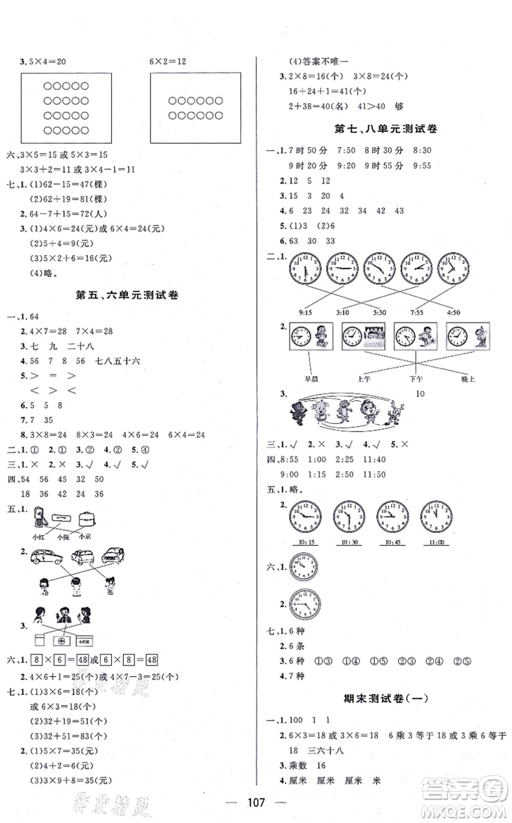 安徽人民出版社2021簡易通小學同步導學練二年級數(shù)學上冊RJ人教版答案