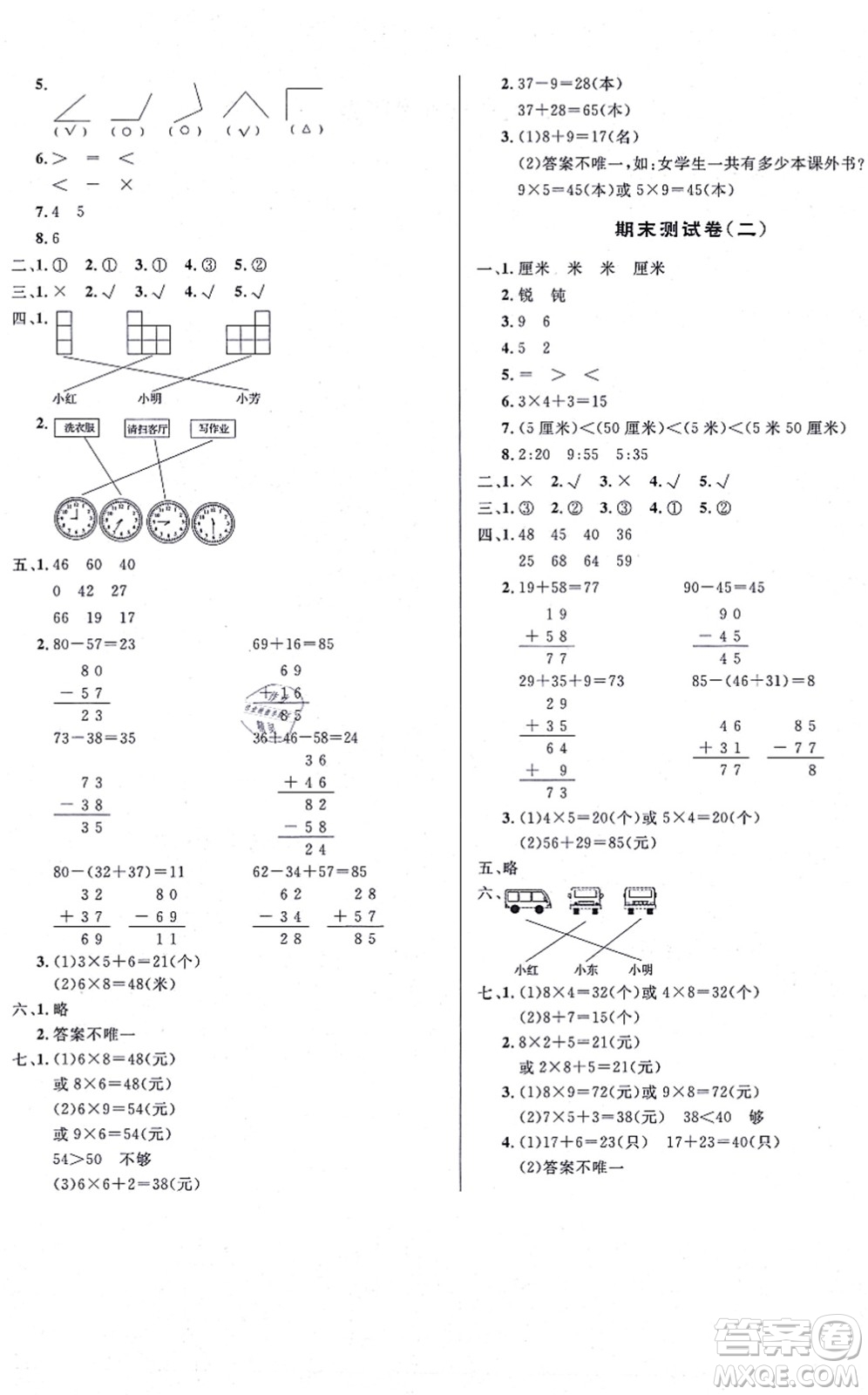 安徽人民出版社2021簡易通小學同步導學練二年級數(shù)學上冊RJ人教版答案