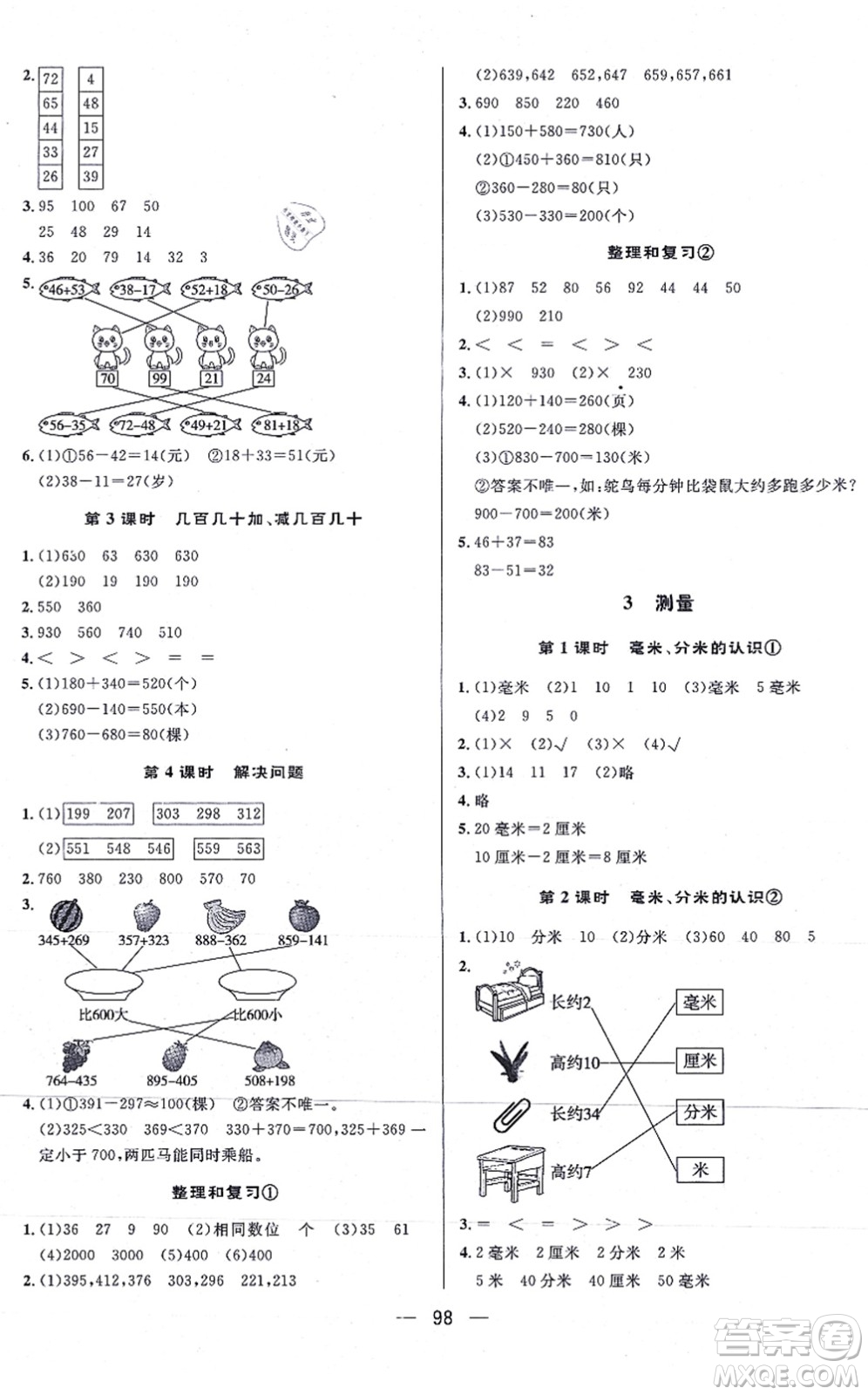 安徽人民出版社2021簡(jiǎn)易通小學(xué)同步導(dǎo)學(xué)練三年級(jí)數(shù)學(xué)上冊(cè)RJ人教版答案