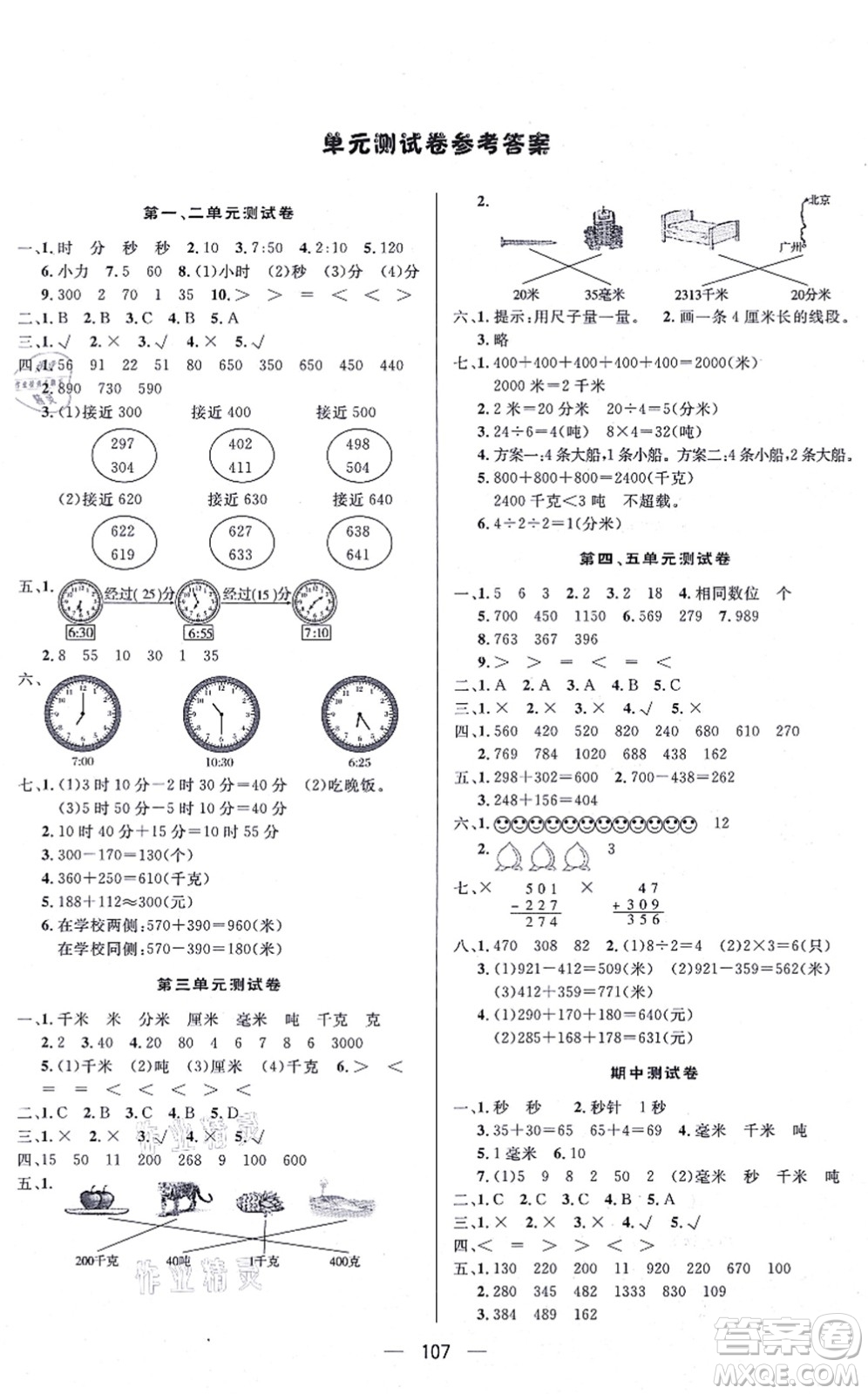 安徽人民出版社2021簡(jiǎn)易通小學(xué)同步導(dǎo)學(xué)練三年級(jí)數(shù)學(xué)上冊(cè)RJ人教版答案